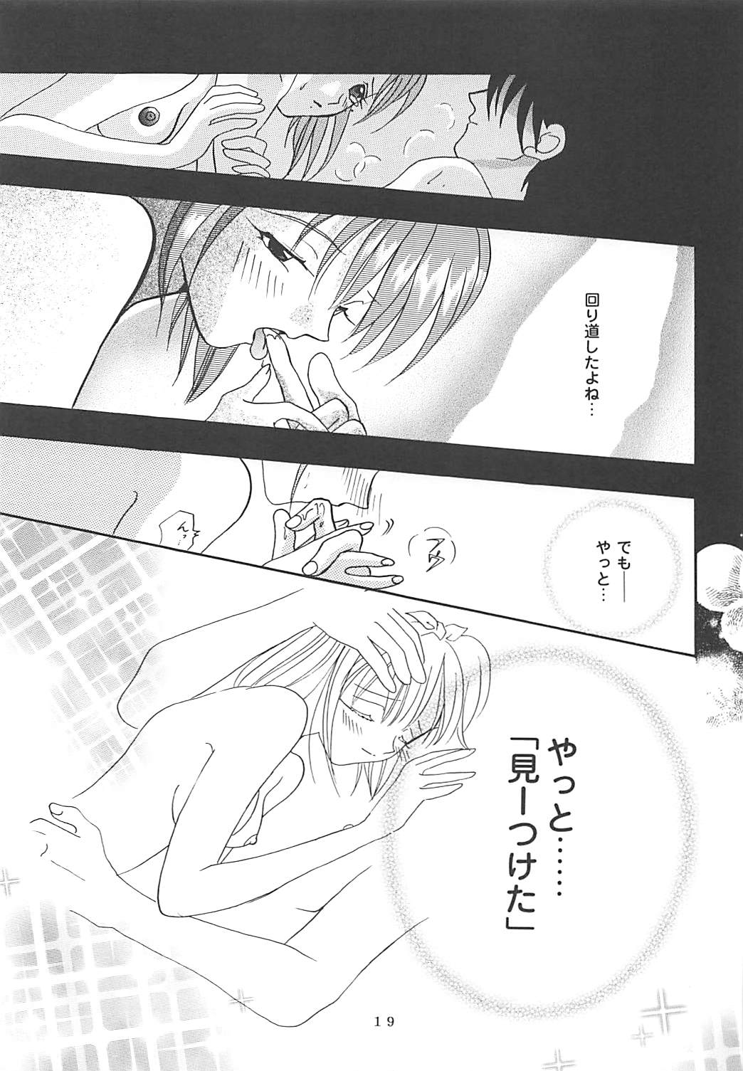 (C57) [PLUM (Kisaragi Kanna)] MILKY SELECTION (To Heart, White Album) page 18 full