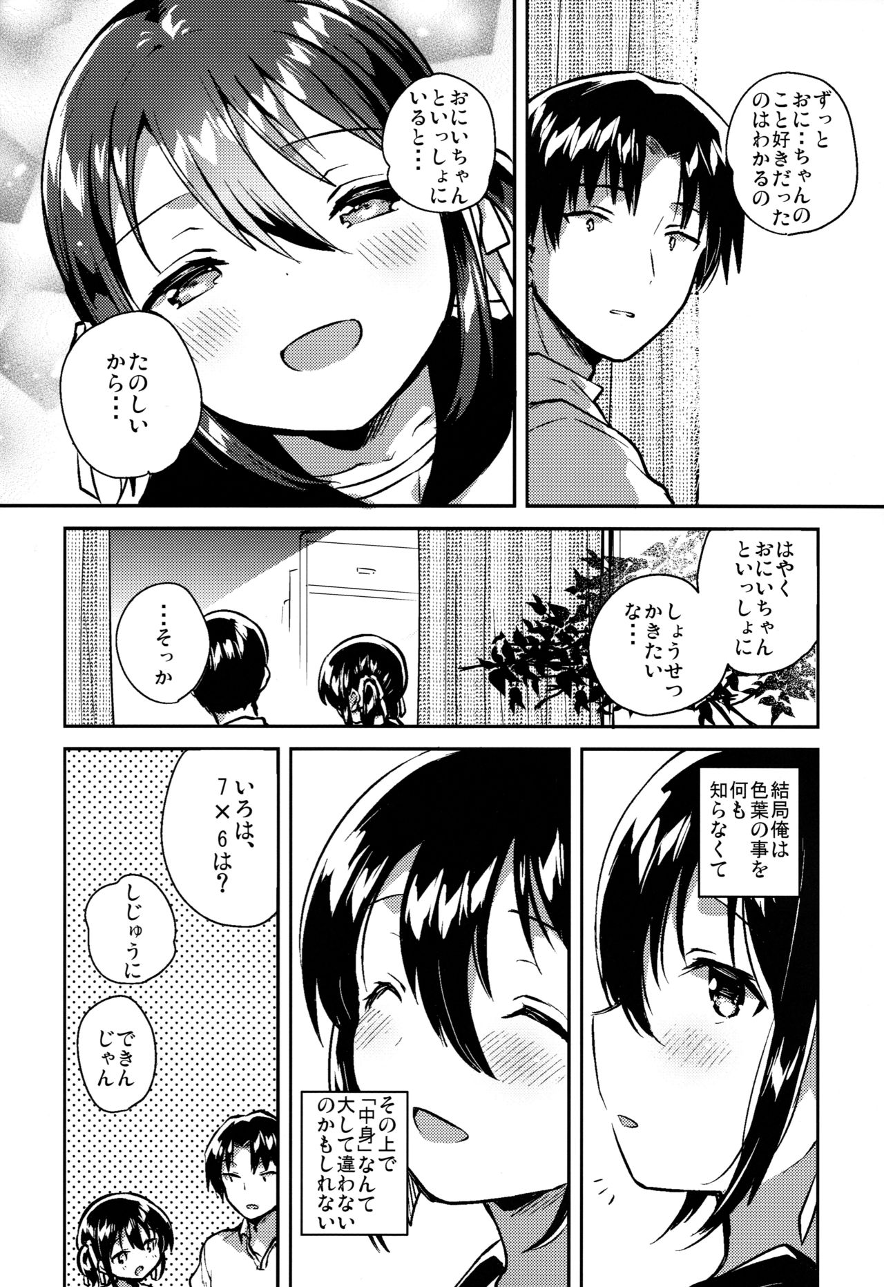 (SC2019 Spring) [squeezecandyheaven (Ichihaya)] Imouto wa Kakezan ga Dekiru page 27 full