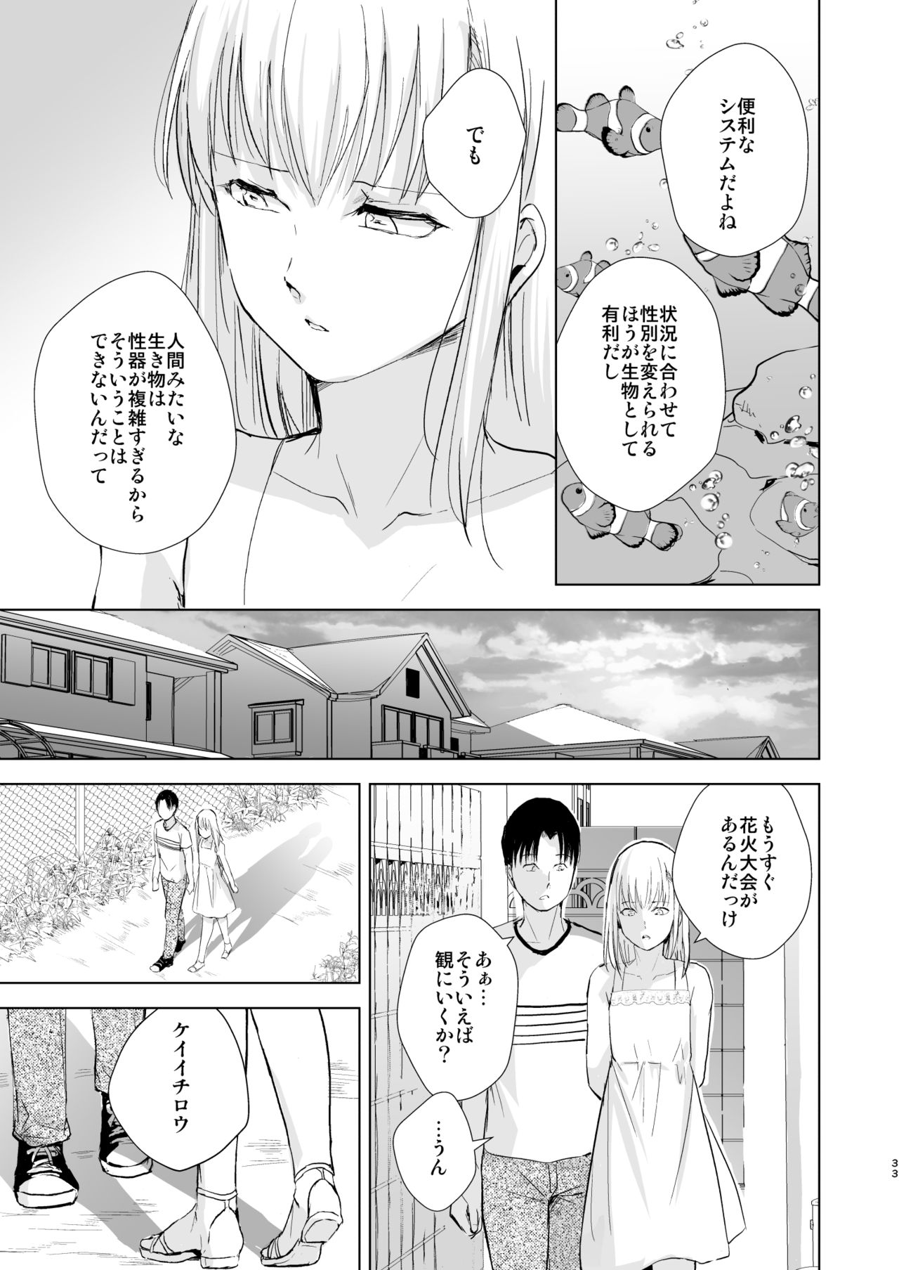 [Yadokugaeru (Locon)] Natsu no Takenawa / Banka no Sourou [Digital] page 34 full