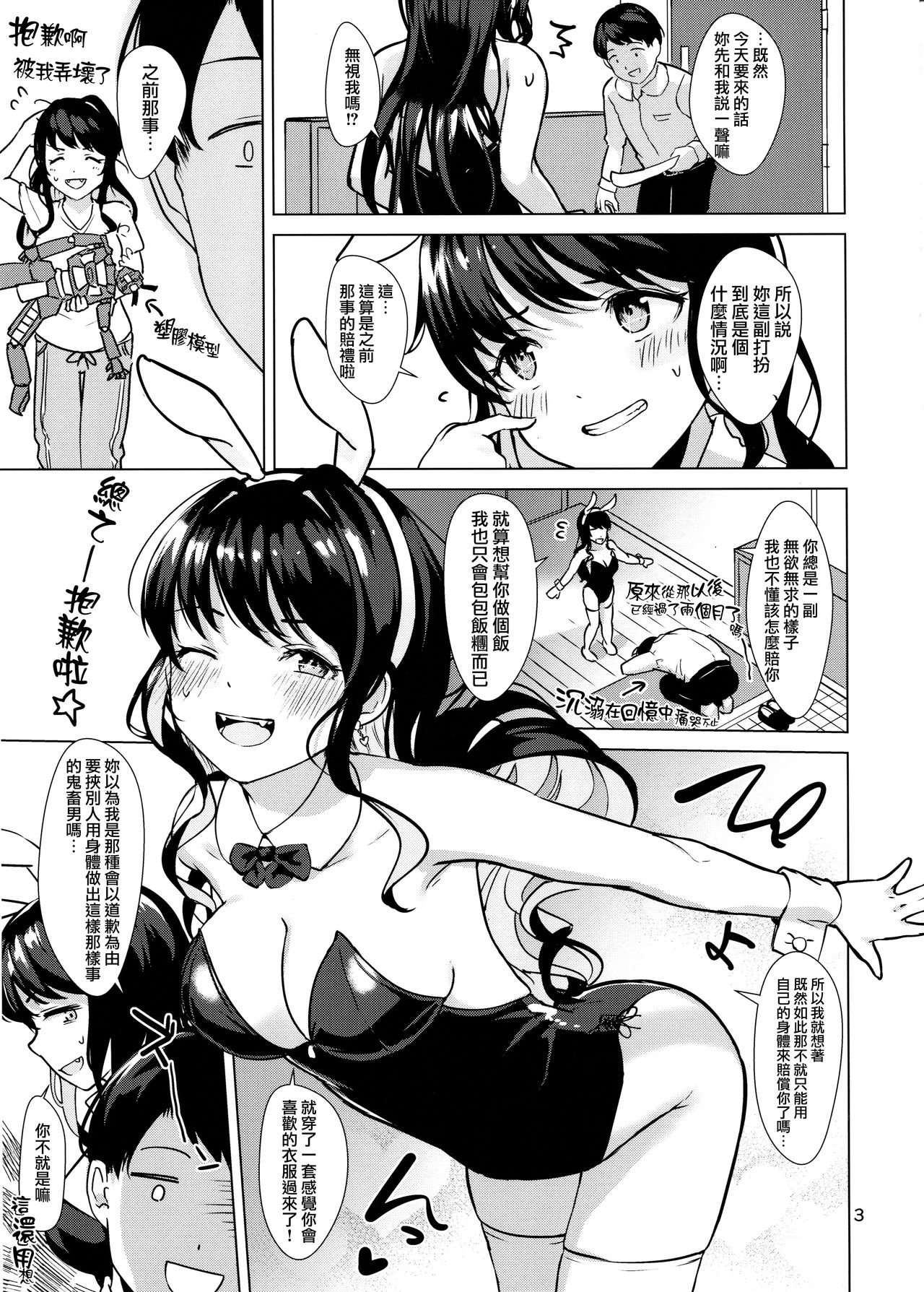 (C94) [10pasec no Kanata (Satsuki Neko)] Naganami Bunny Sweet (Kantai Collection -KanColle-) [Chinese] [無邪気漢化組] page 5 full