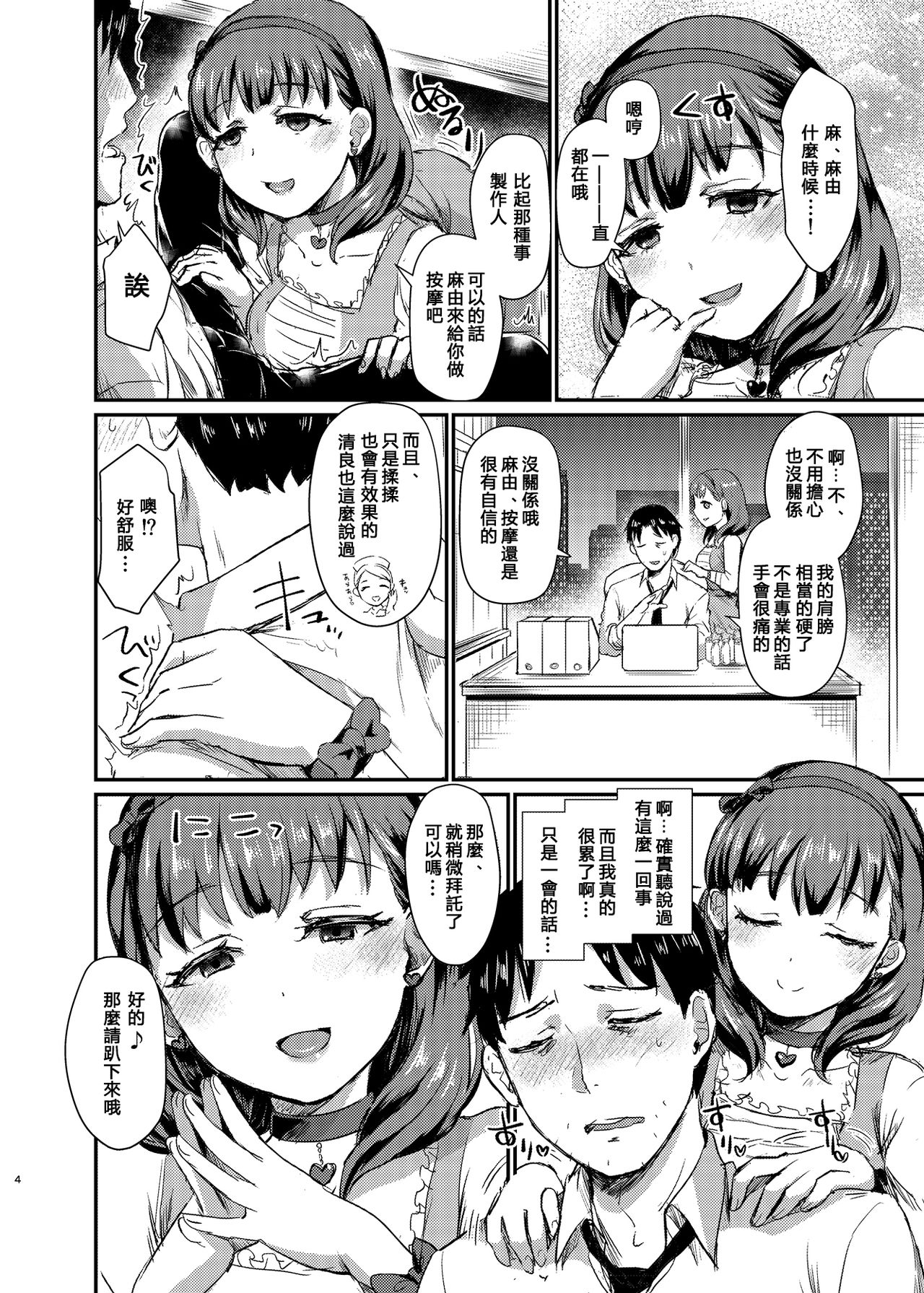 [40Denier (Shinooka Homare)] idolize #4 (THE IDOLM@STER CINDERELLA GIRLS) [Chinese] [沒有漢化] [Digital] page 6 full