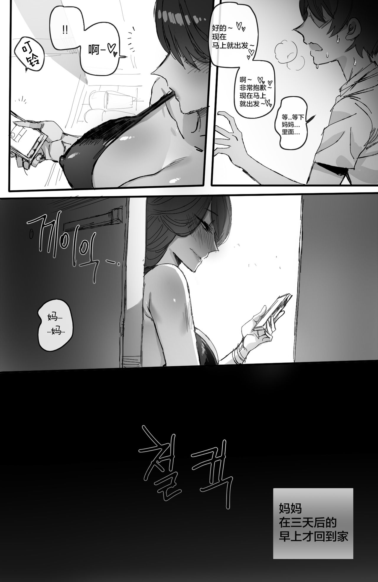 [ratatatat74] 002_훈육 [Chinese] [新桥月白日语社] page 20 full