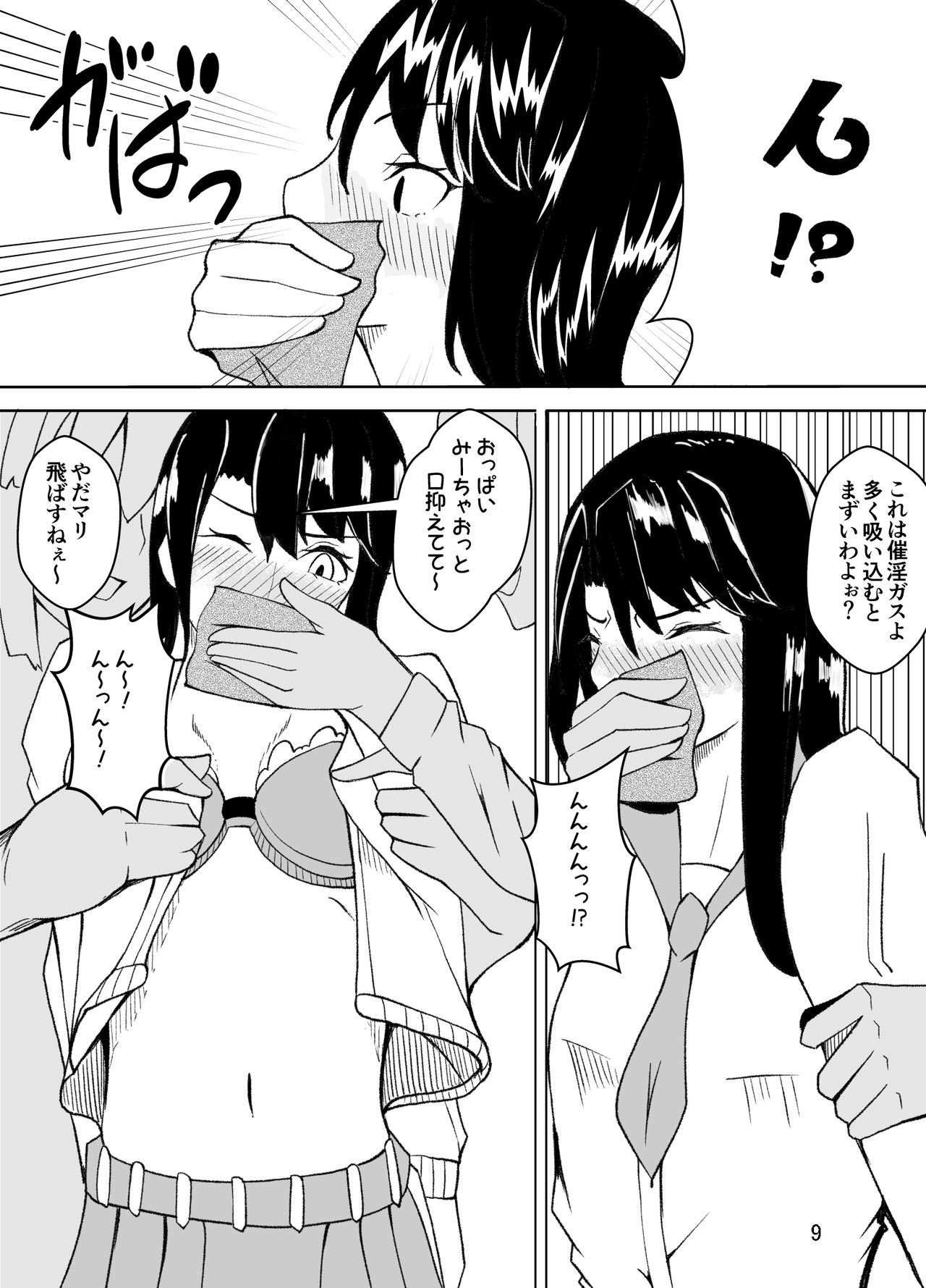 [Kiba o Muku] Crossdressing Teacher Gets Molested by Female Students [Digital] page 10 full