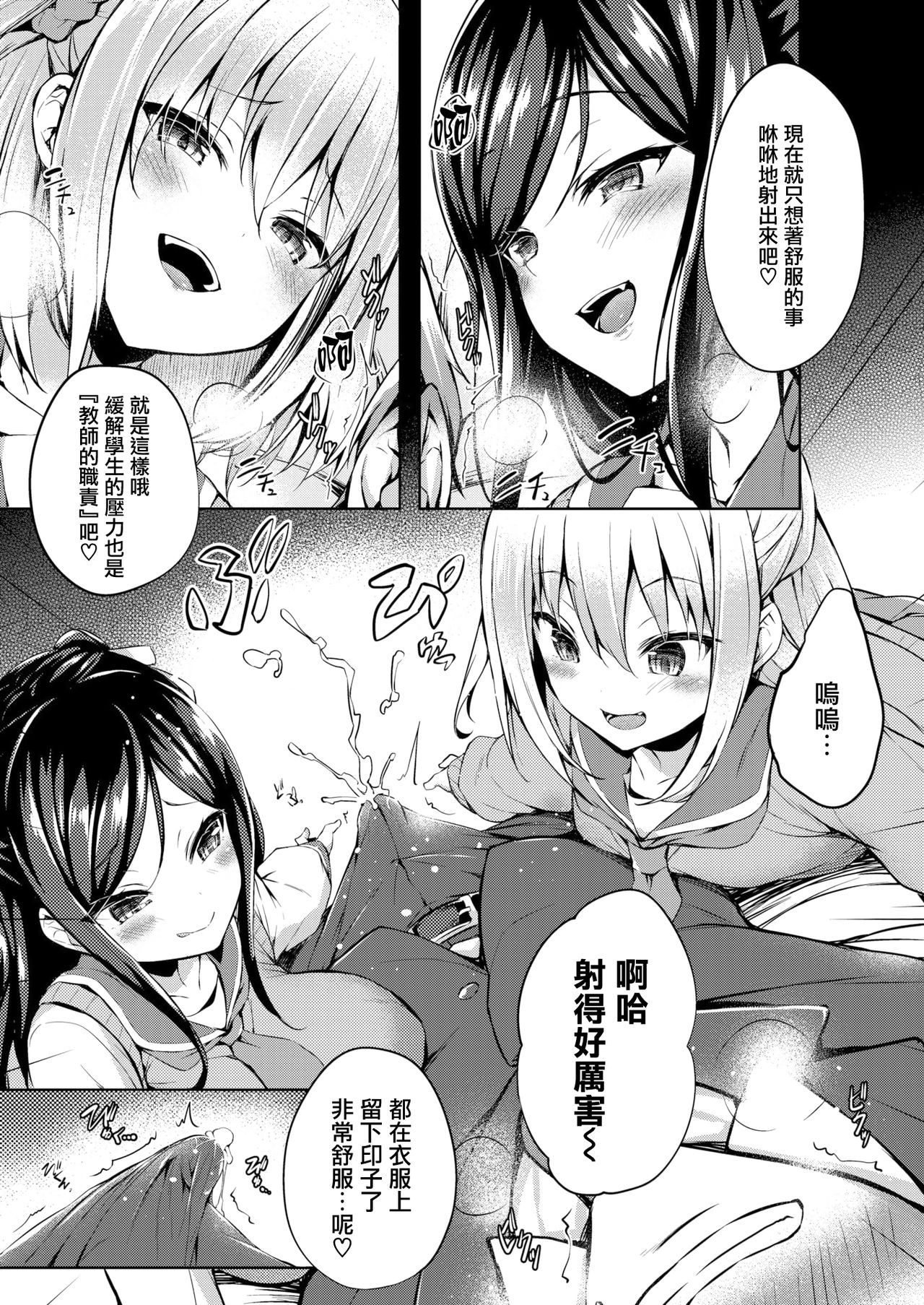 [Tirotata] Futari no Omocha - Real Man Dildo (COMIC Shitsurakuten 2020-06) [Chinese] [無邪気漢化組] [Digital] page 7 full