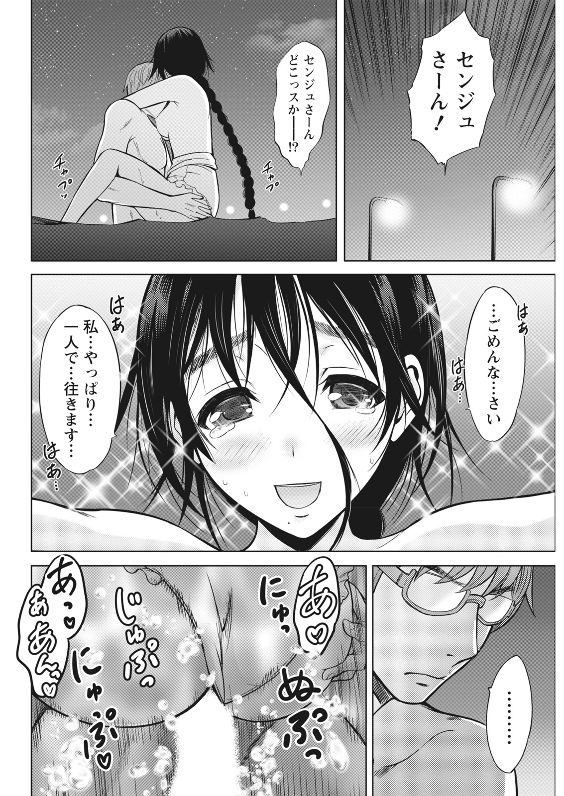 Namaiki! 2016-10 [Digital] page 46 full
