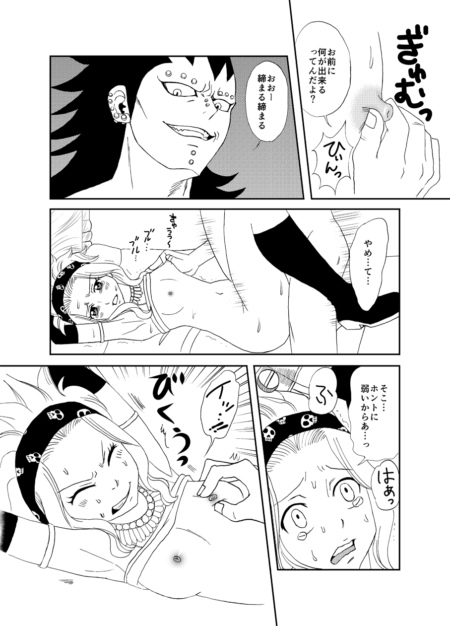 [Cashew] もしもガジルがエドレビィと出会ったら (Fairy Tail) page 18 full