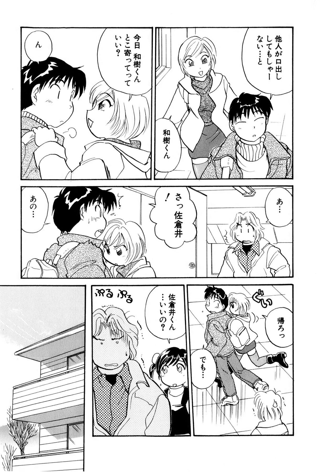 [Hotta Kei] Inakana College 3 page 16 full