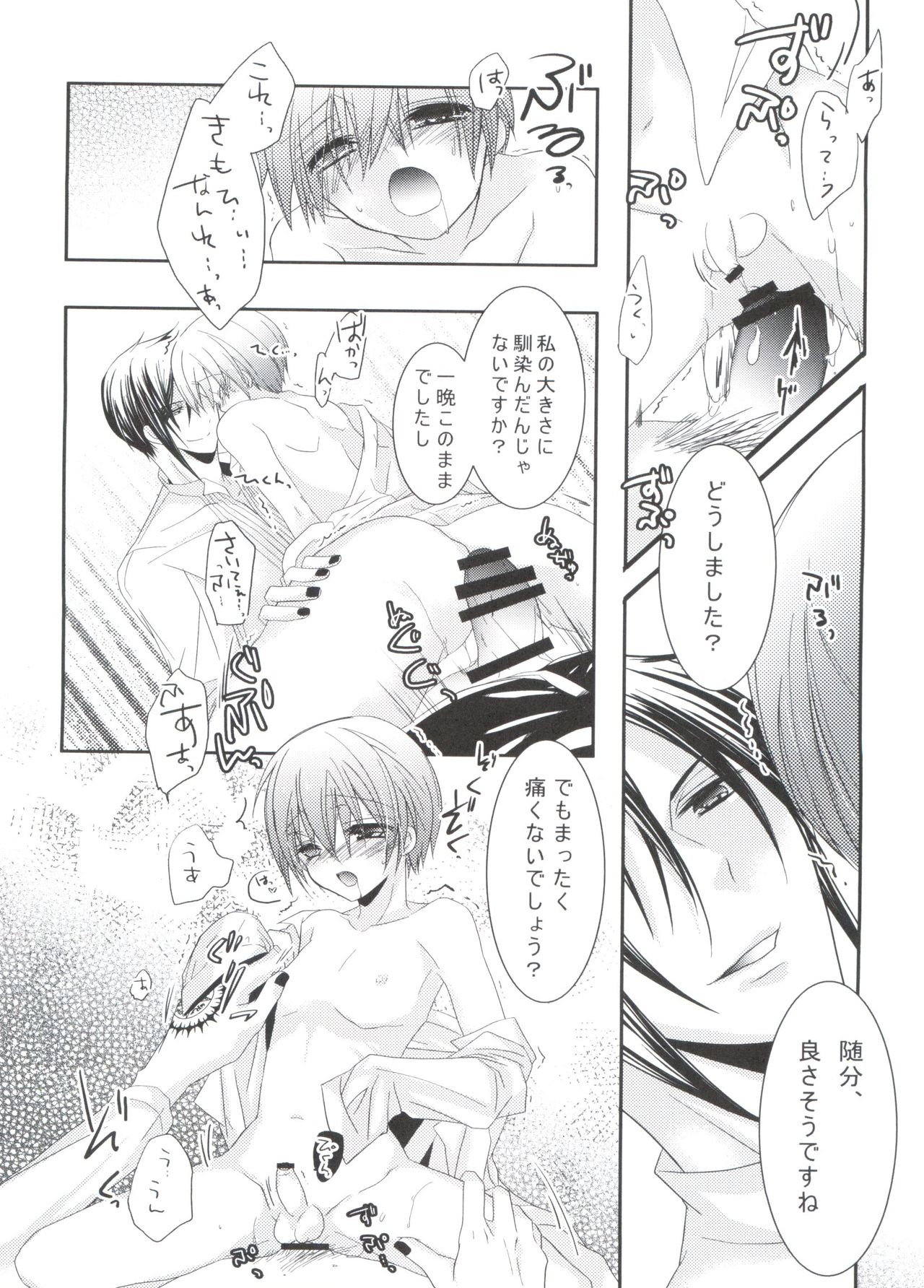 (C80) [Chocolate Macaron (Yoshizawa Vanilla)] Chimerique Blue (Black Butler) page 126 full