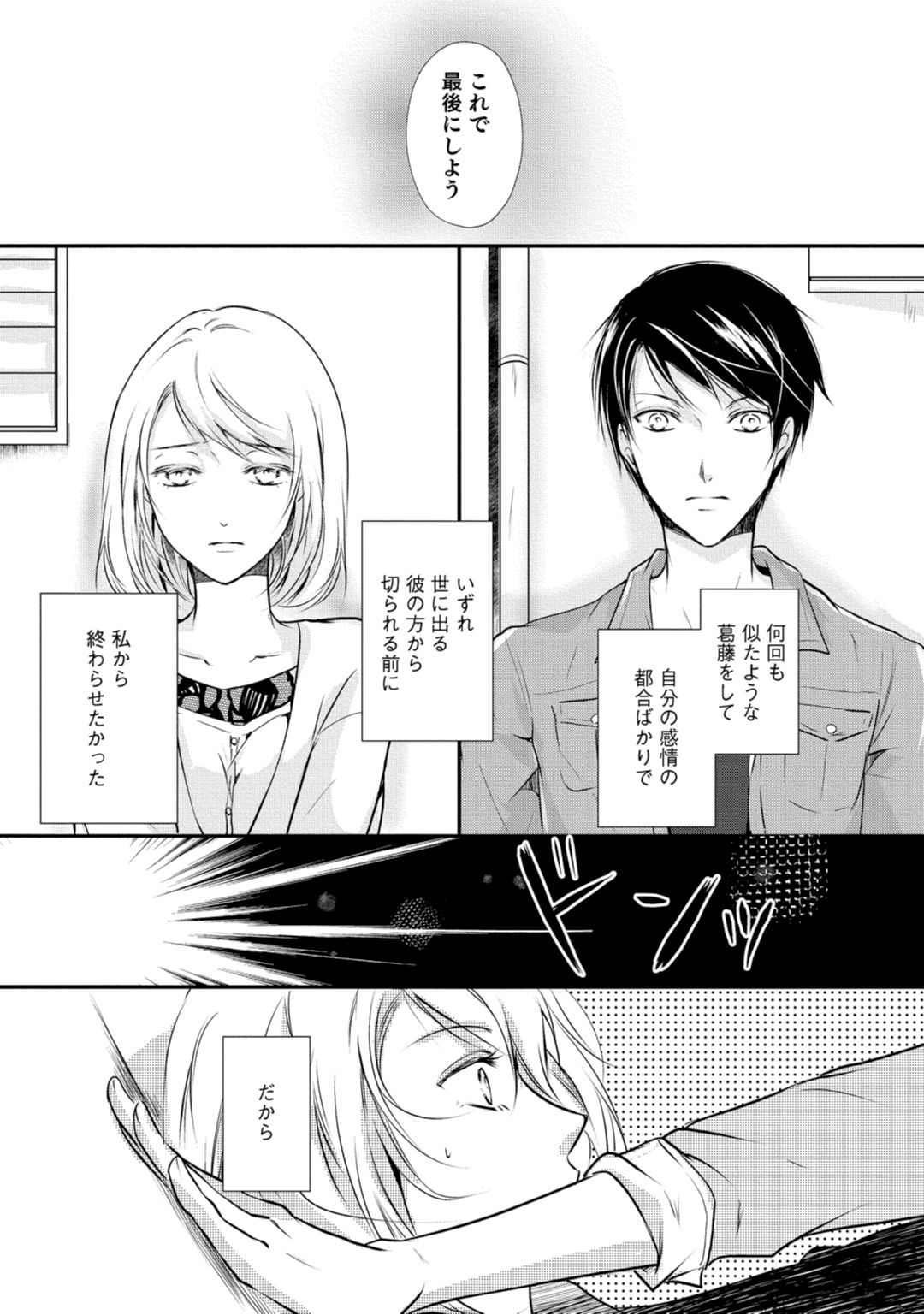 [木成あけび] 上司が恋を信じない 後編2 page 2 full