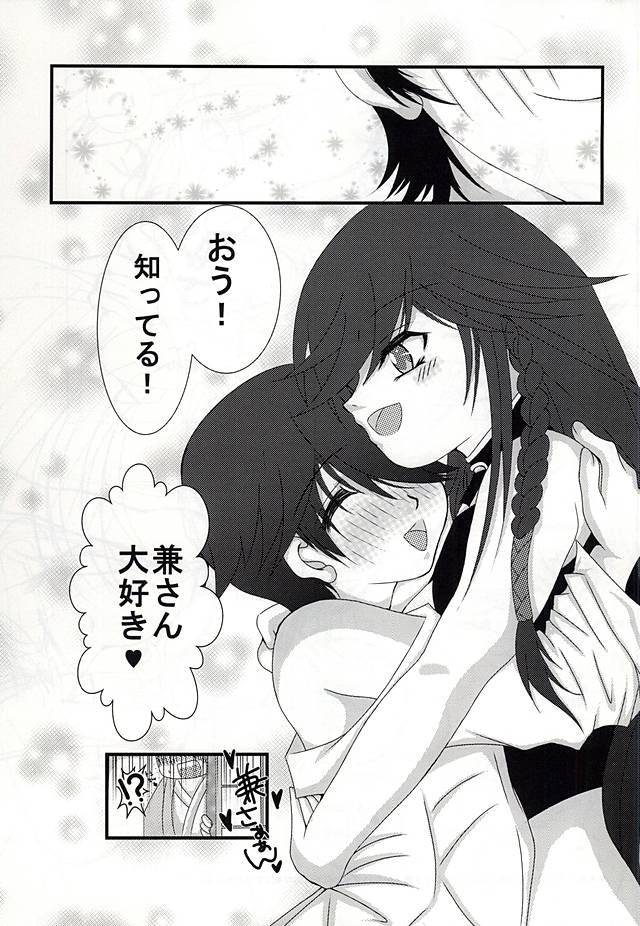 [LOVE ROSE (MEE)] Chiisai Kane-san wa Suki Desu ka? (Touken Ranbu) page 17 full