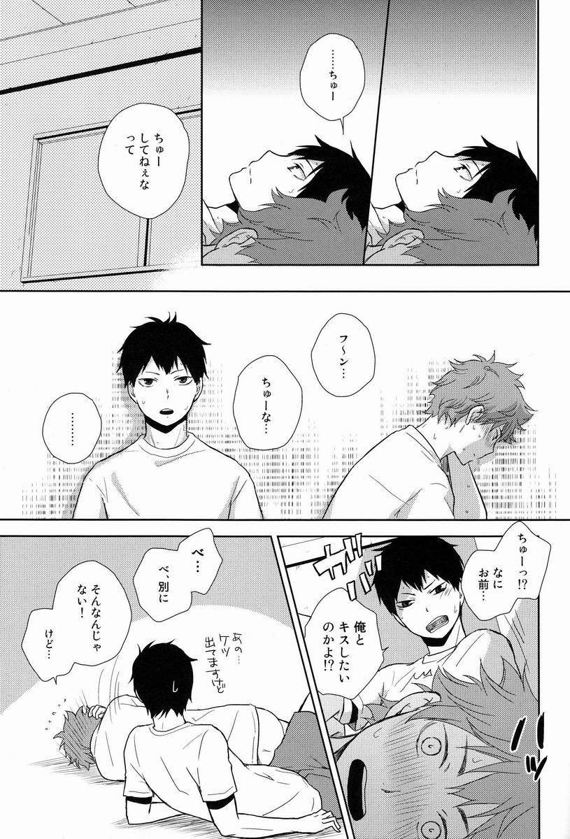 (SPARK7) [Nia (Sawa)] FH!! (Haikyuu!!) page 16 full