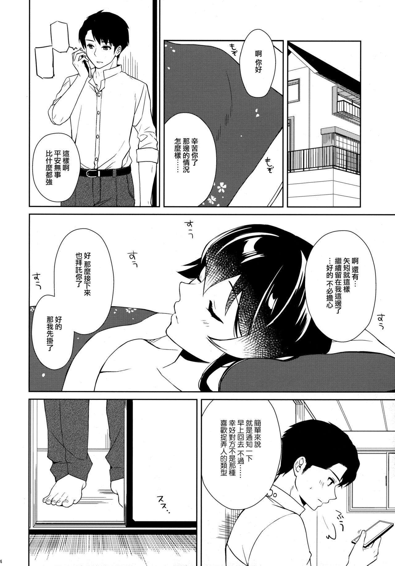 (C93) [Rosapersica (Ichinomiya)] Keijun Yahagi wa Koi o Shita. Chuu (Kantai Collection -KanColle-)  [Chinese]   [嗶咔漢化組×無毒漢化組] page 54 full