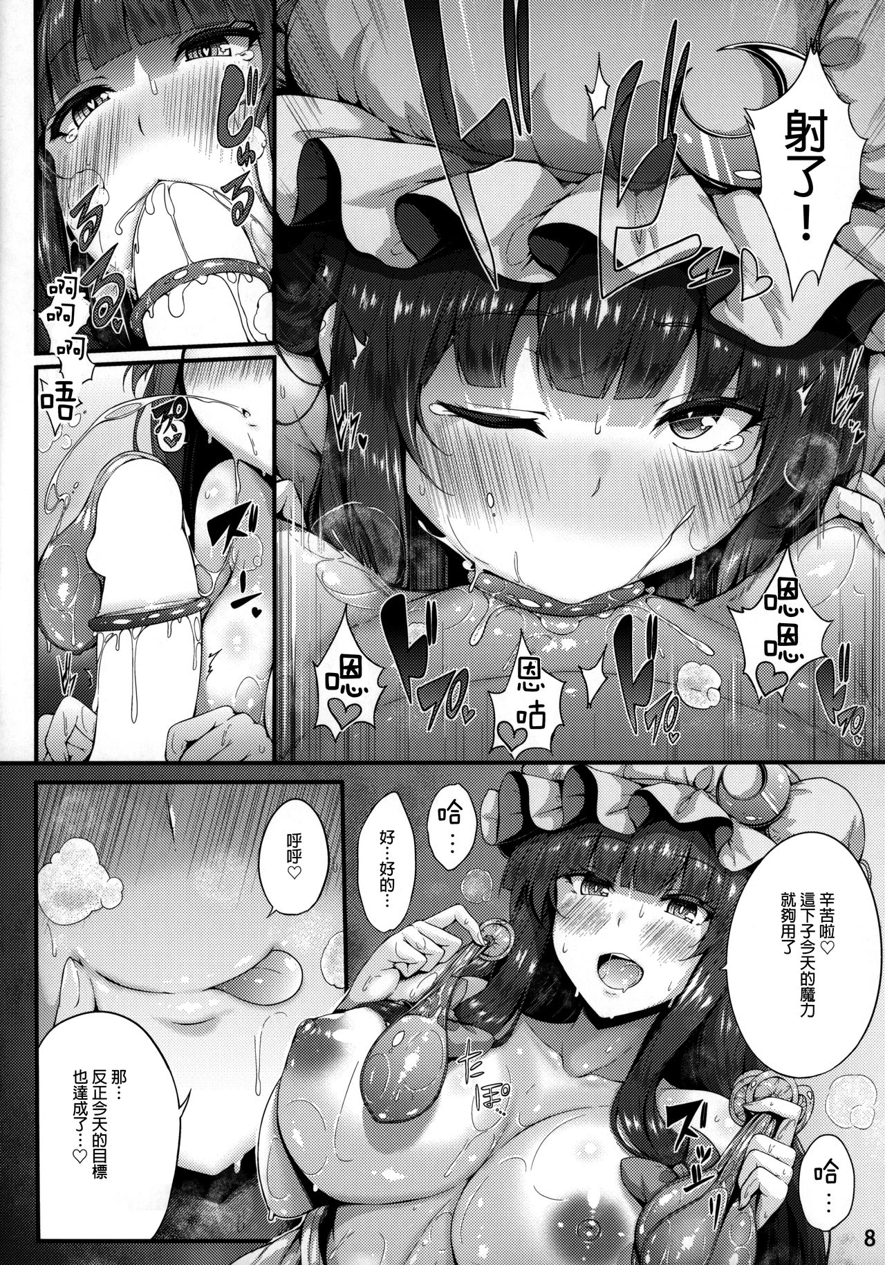 (C96) [YuKi-IRo (Yukiusagi.)] Maryoku Shibori (Touhou Project) [Chinese] [废欲加速汉化] page 8 full