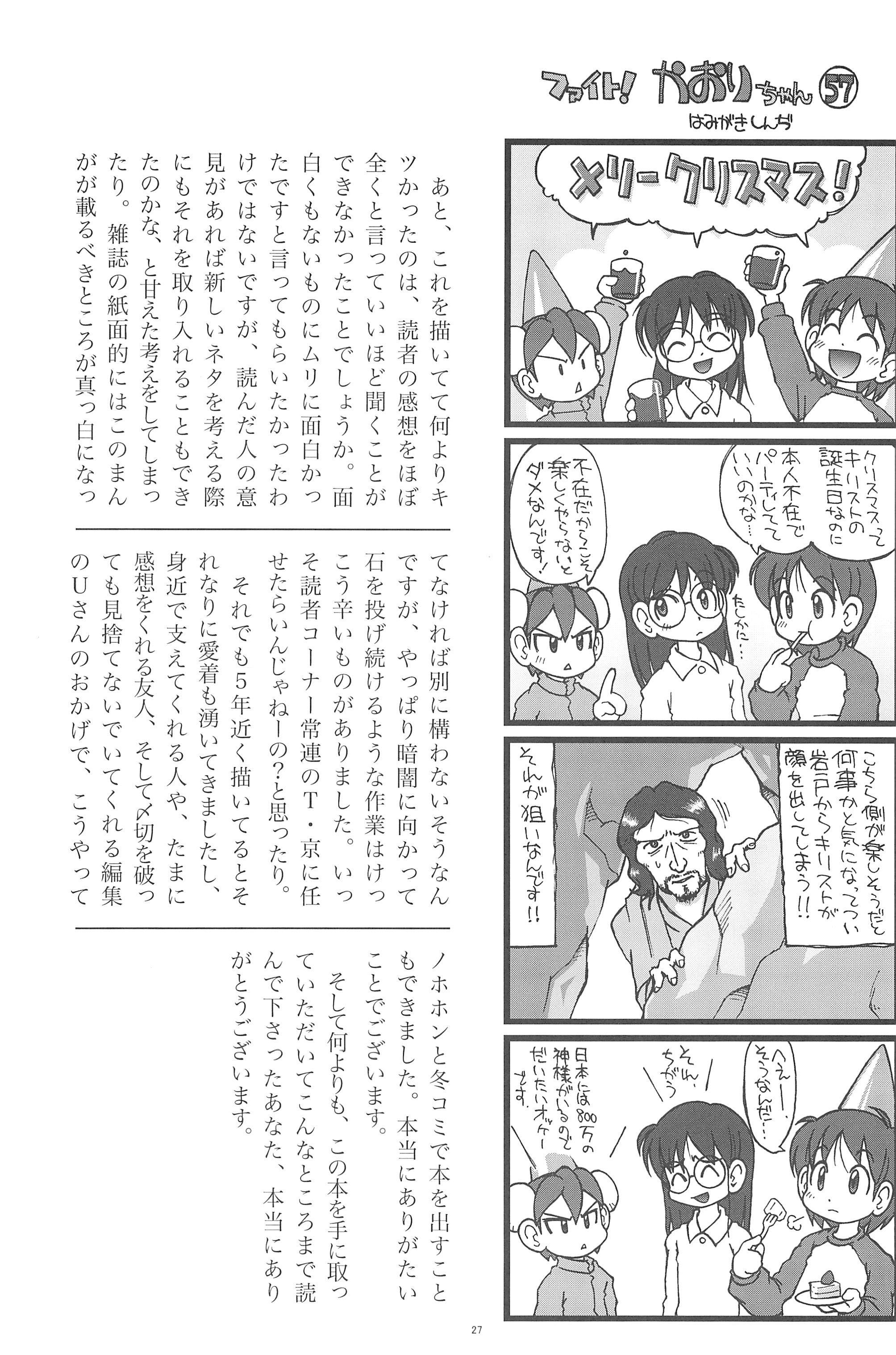 (C75) [Hamigaki Showkai (Hamigaki Shinji)] Fight! Kaori-chan page 27 full