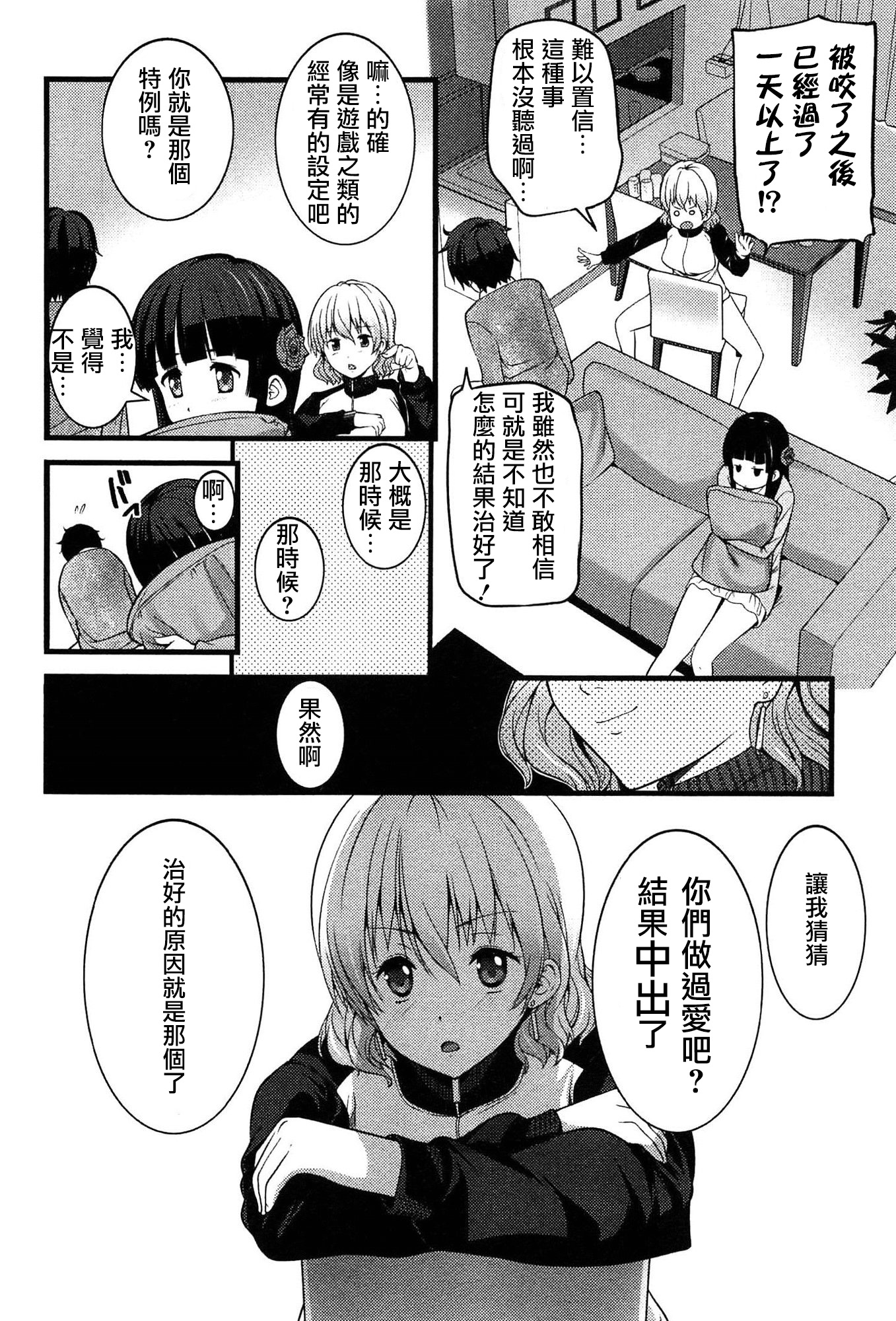 [Ooishi Chuuni] Virgin Zombie Ch. 3 [Chinese] [Pつssy汉化组] page 8 full