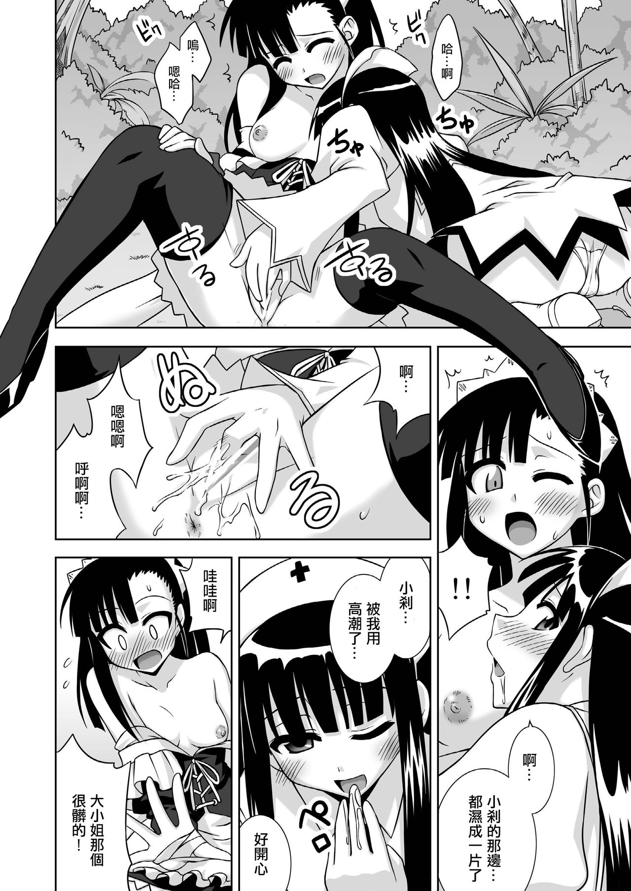 [FruitsJam (Mikagami Sou)] Ura Mahou Sensei Jamma! 13 (Mahou Sensei Negima!) [Chinese] [輝夜漢化]  [Digital] page 18 full