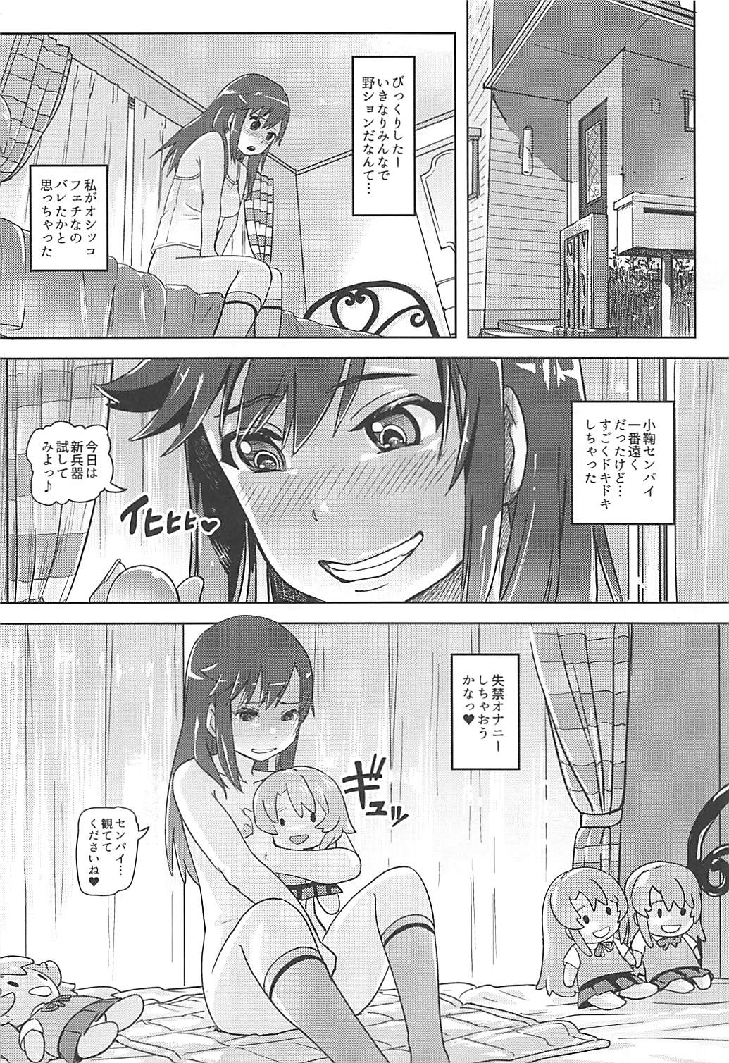 (Shi~musu! 17) [Strawberry Milk Studio (Lunaluku)] Nyon Nyon Biyori (Non Non Biyori) page 5 full