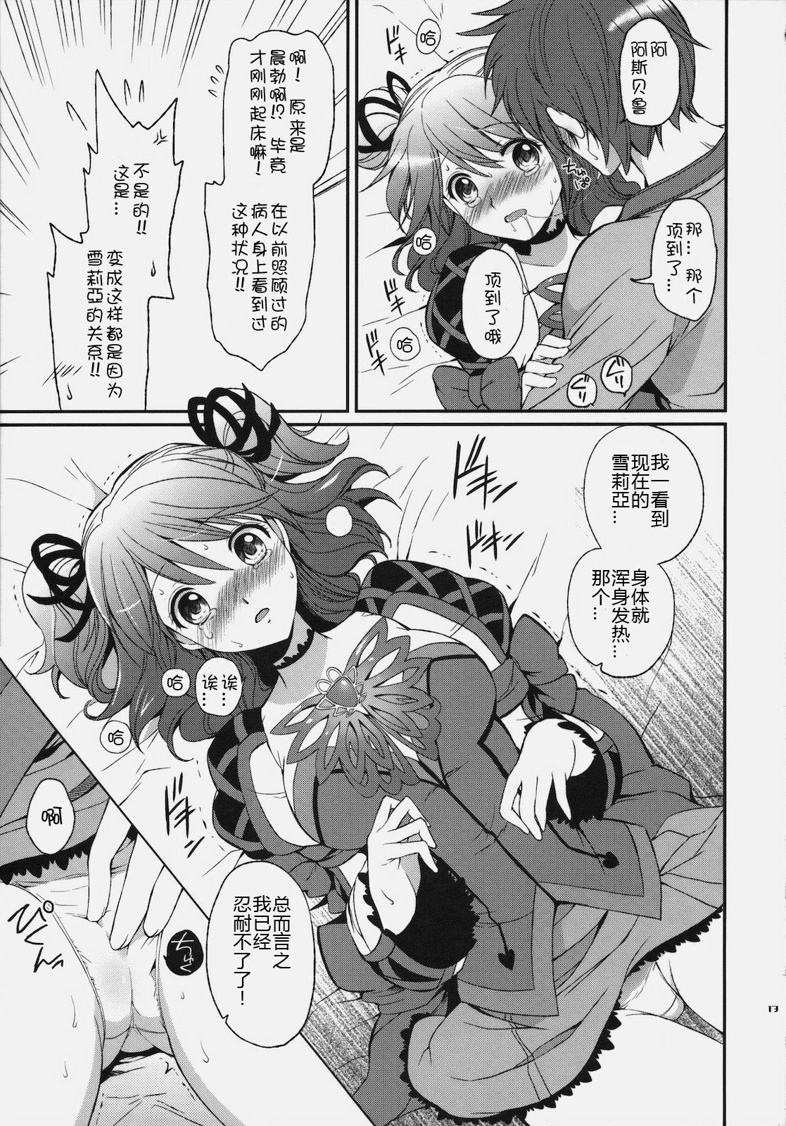 [Kurimomo (Tsukako)] Cheria-chan no Tottemo Hazukashii hon (Tales of Graces) [Chinese][JFY汉化组] page 18 full