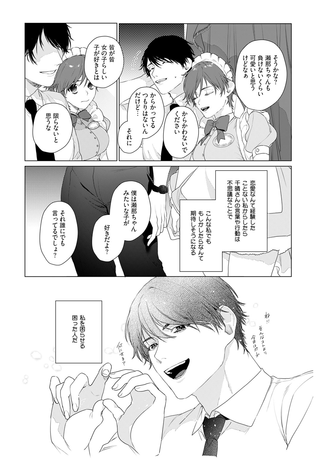 [ししゃも] アットホームダーリン page 5 full