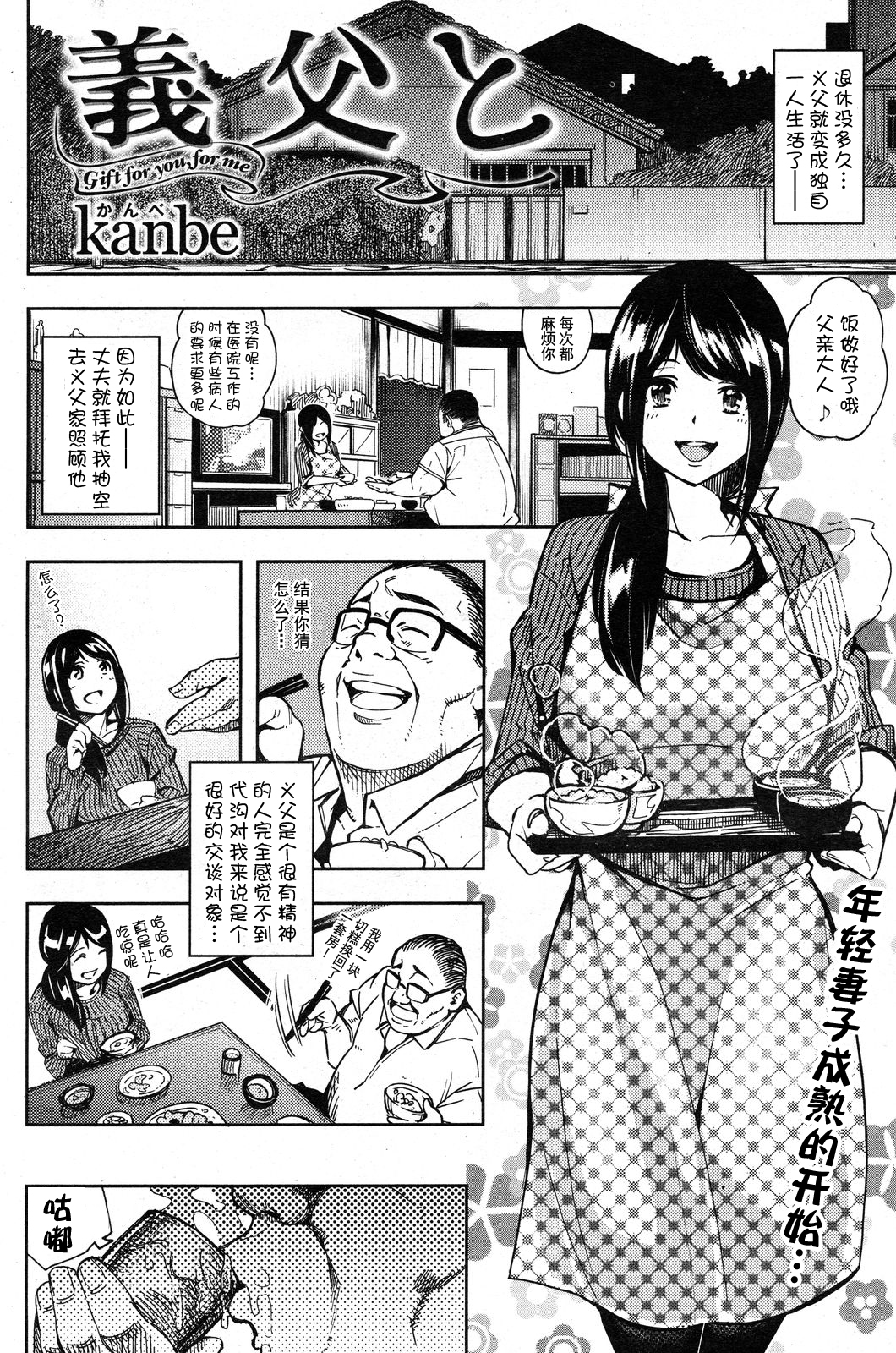 [kanbe] Gifu to [Chinese] [夜神月个人汉化] page 1 full