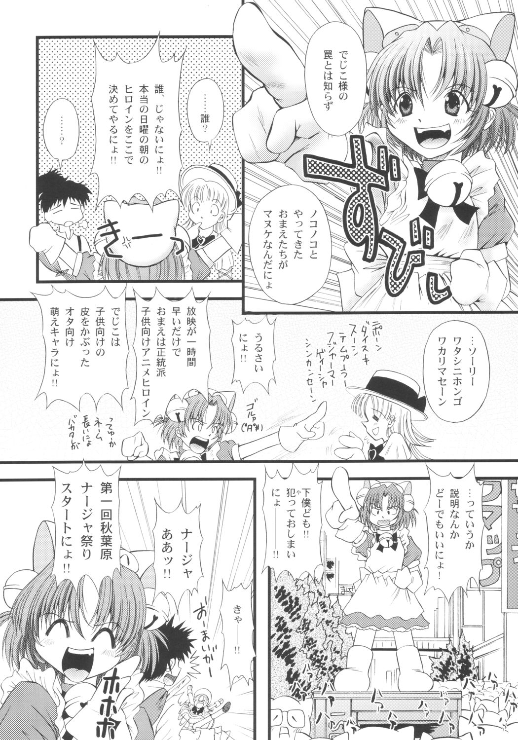 (C65) [NEKOYA-SYSTEMZ (Okazaki Nao)] San de ja pon! ~ Nichiyobi no asa wa moete iru ka ~ (Ashita no Nadja) page 7 full