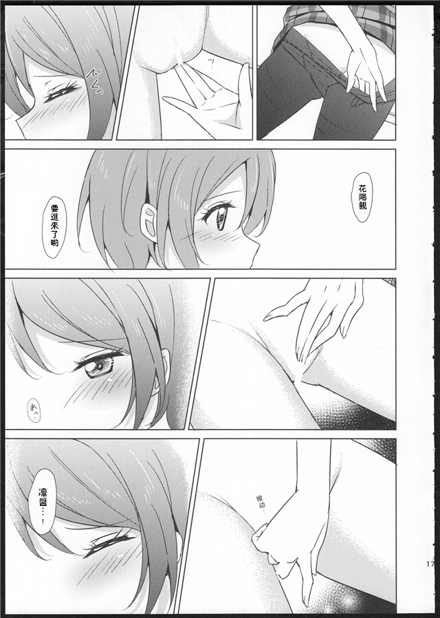 (C86) [Karoyaka Step (Fupe)] Rin-Pana Sensation! (Love Live!) [Chinese] [沒有漢化] page 16 full