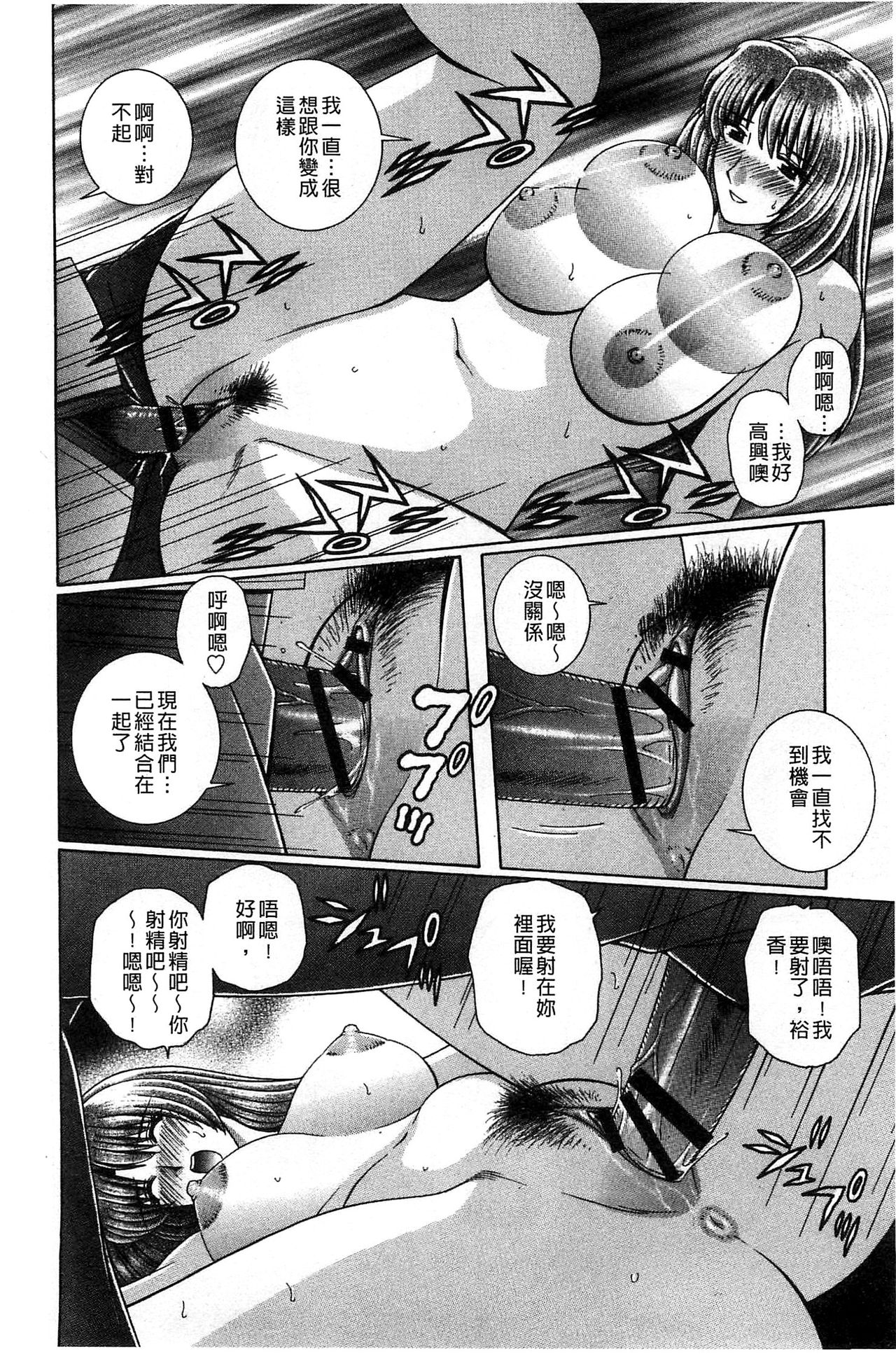 [Gun Ryuusei] Kounai Inkou no Susume | 校內淫行的推薦品 [Chinese] page 19 full