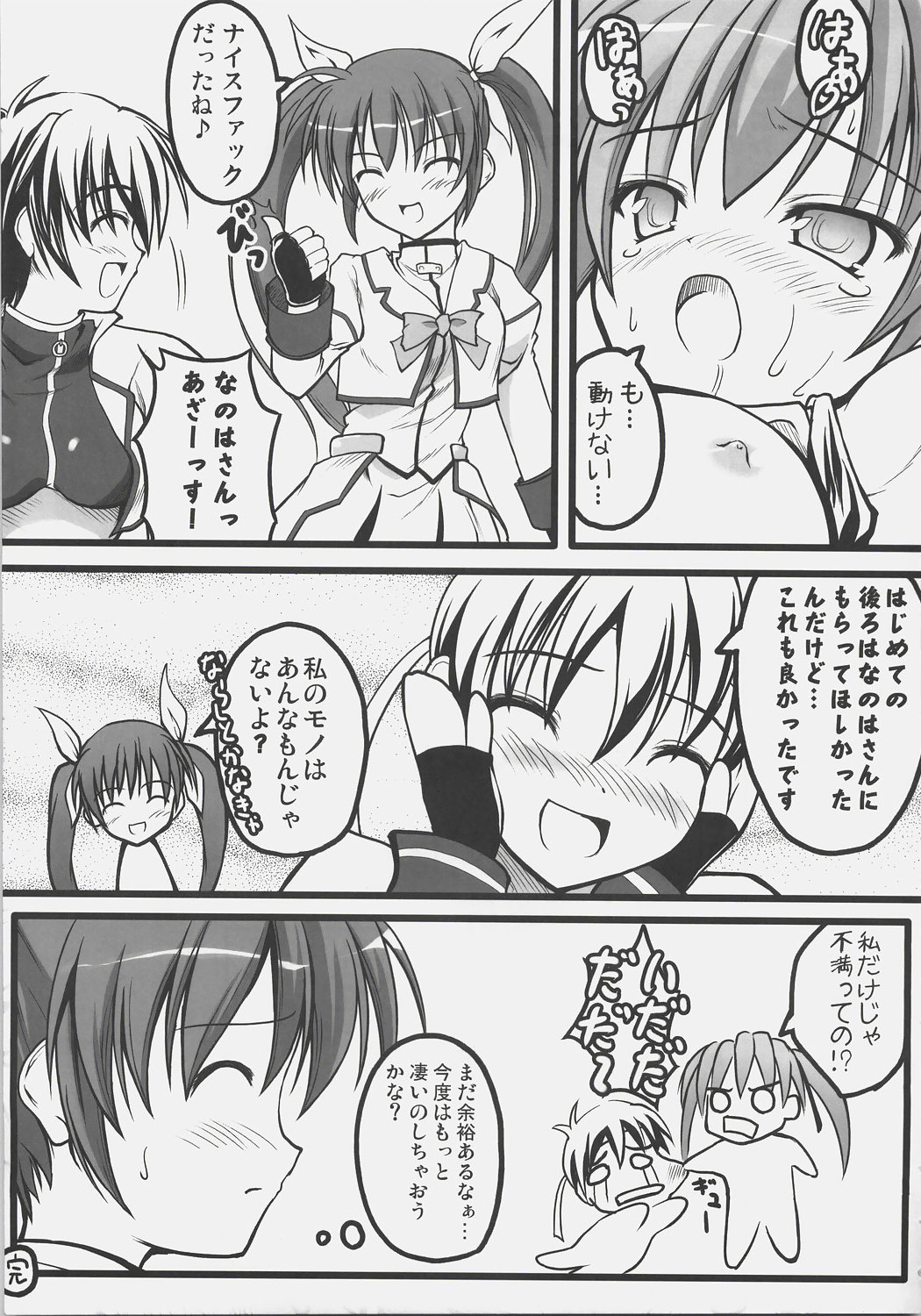 (C72) [SAZ (Onsoku Zekuu, soba)] NO-NA-I Cheat (Heart) (Mahou Shoujo Lyrical Nanoha StrikerS) page 44 full