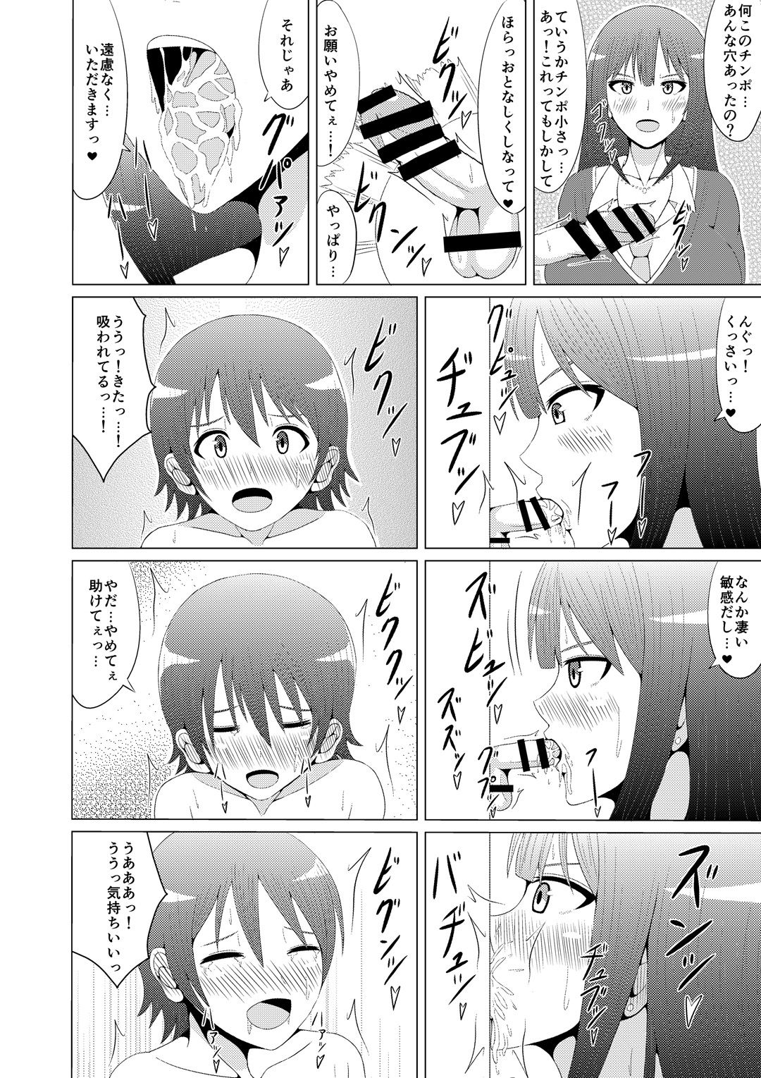 [Himitsu Tetra (Senwa)] Mika Shota (THE IDOLM@STER CINDERELLA GIRLS) [Digital] page 13 full