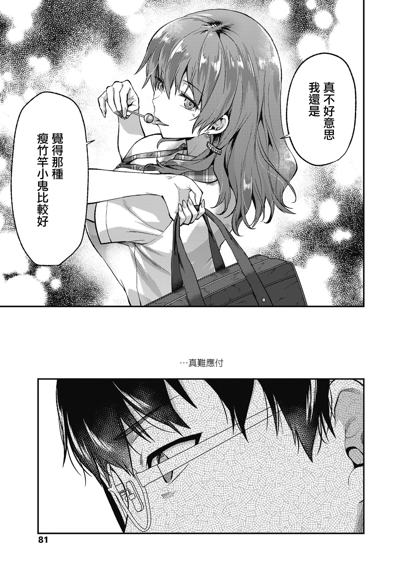 [Yuzuki N Dash] Ore wa, Yaotome Ichika ga Nigate da. (COMIC Koh 2018-11) [Chinese] [兔司姬漢化組] [Digital] page 8 full