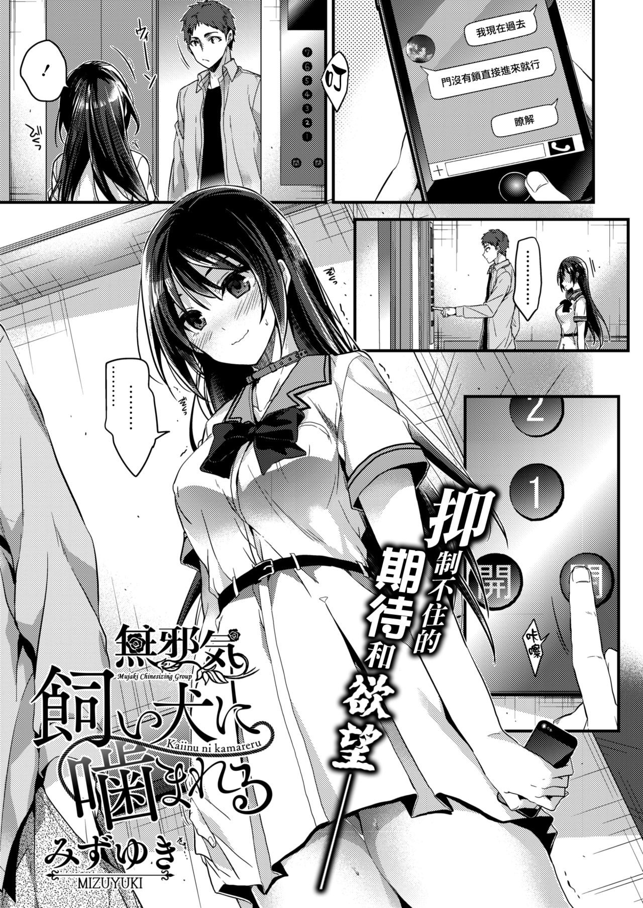 [Mizuyuki] Kaiinu ni kamareru (COMIC HOTMILK 2017-09) [Chinese] [無邪気漢化組] [Digital] page 1 full