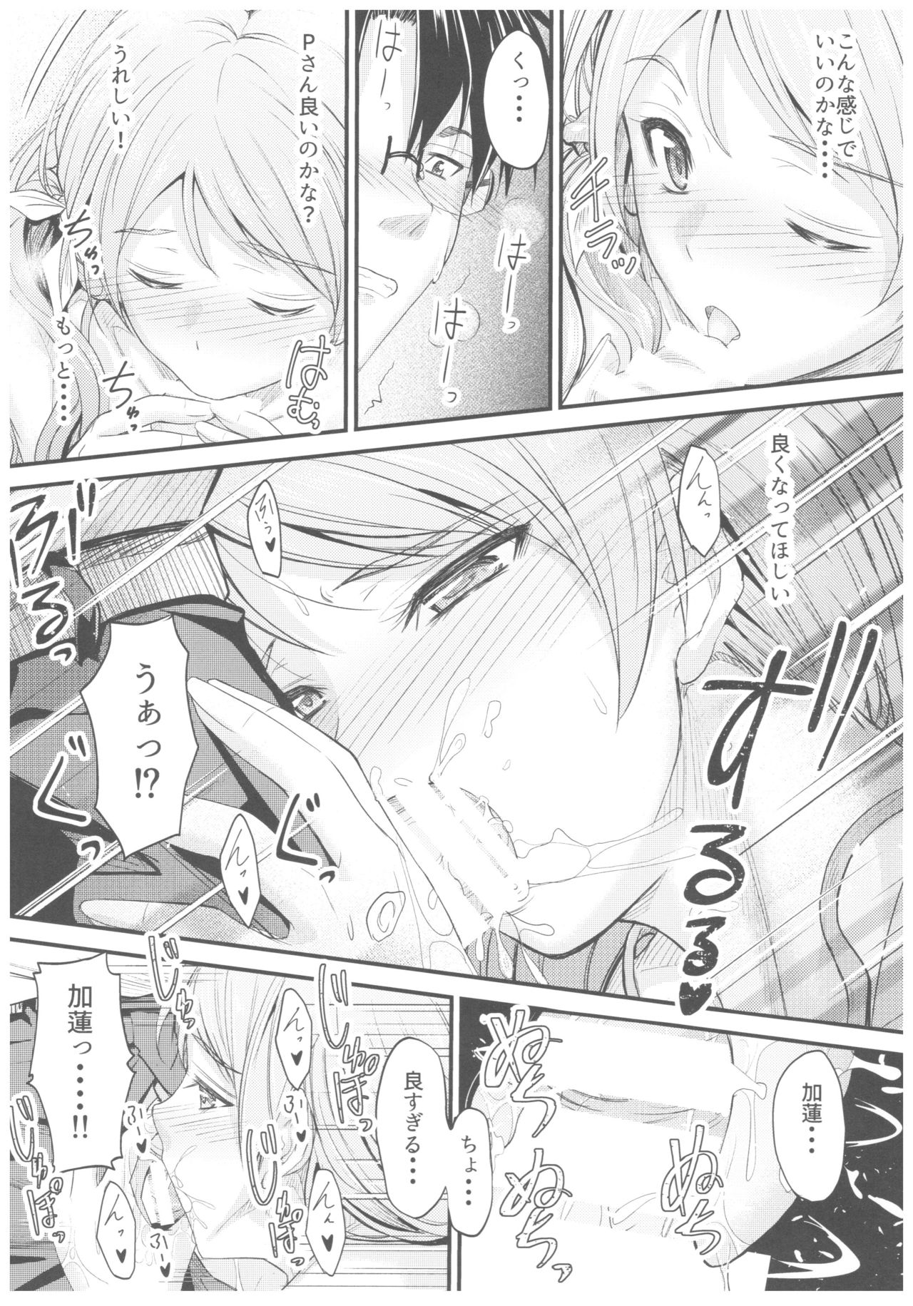 (C92) [Junk Box (Mutsuki)] Natsuiro Karen (THE IDOLM@STER CINDERELLA GIRLS) page 13 full