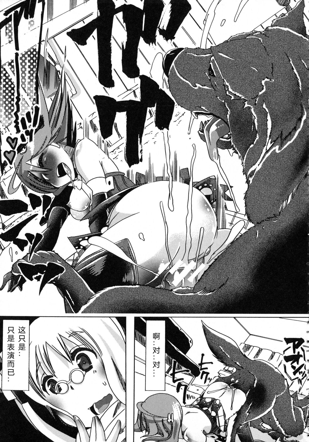 [Chikiko] Kemo Koi ~Naze Hito wa Kemono to Koi ni Ochiru no ka~  [Chinese] [翠星石个人汉化] page 32 full