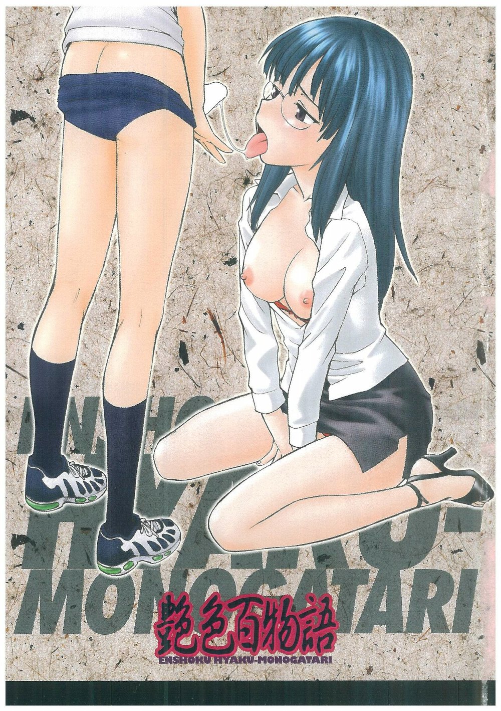 [Hinemosu Notari] Enshoku Hyaku Monogatari page 2 full