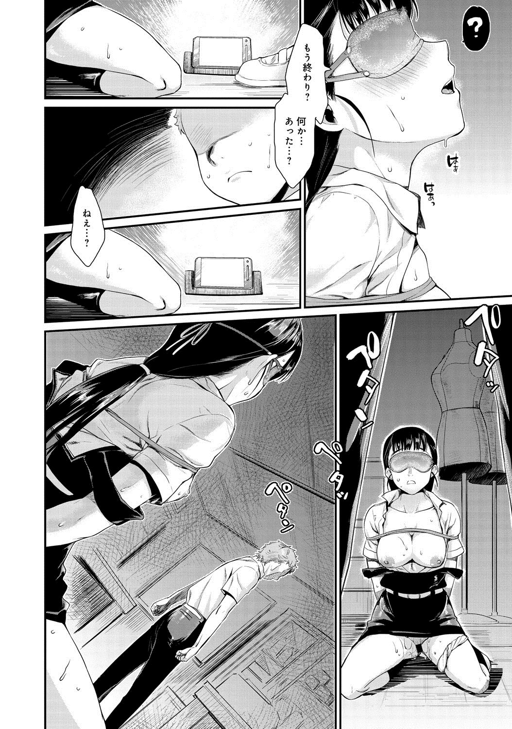 [Katase Minami] Shibatte Aishite. page 42 full