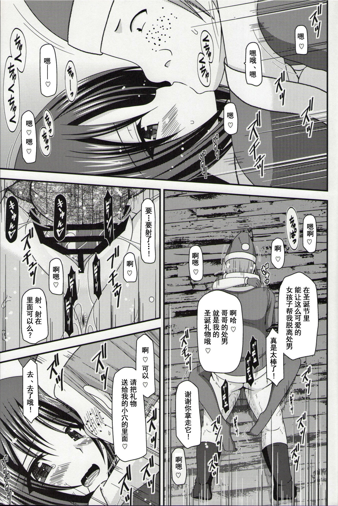 (C86) [valssu (Charu)] Roshutsu Shoujo Yuugi Nana Kan [Chinese] [流星汉化] page 12 full