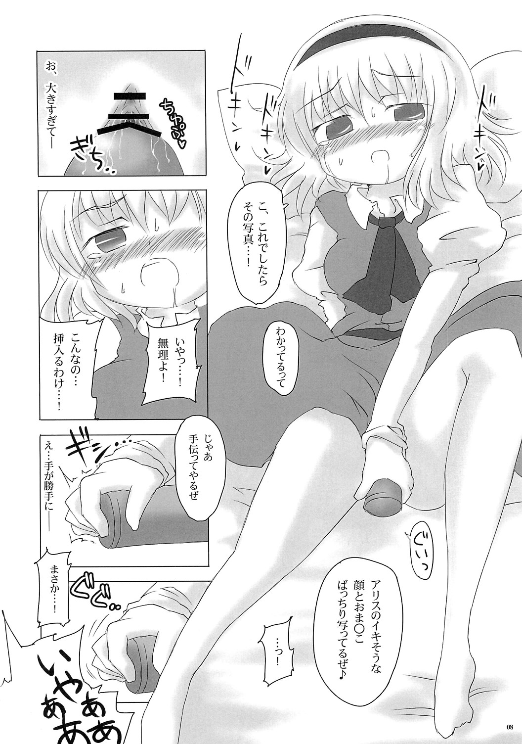 (Reitaisai 5) [Tonkotsu, Yashiya (Sekiri, YASSY)] Motto Alice Ijiri (Touhou Project) page 7 full