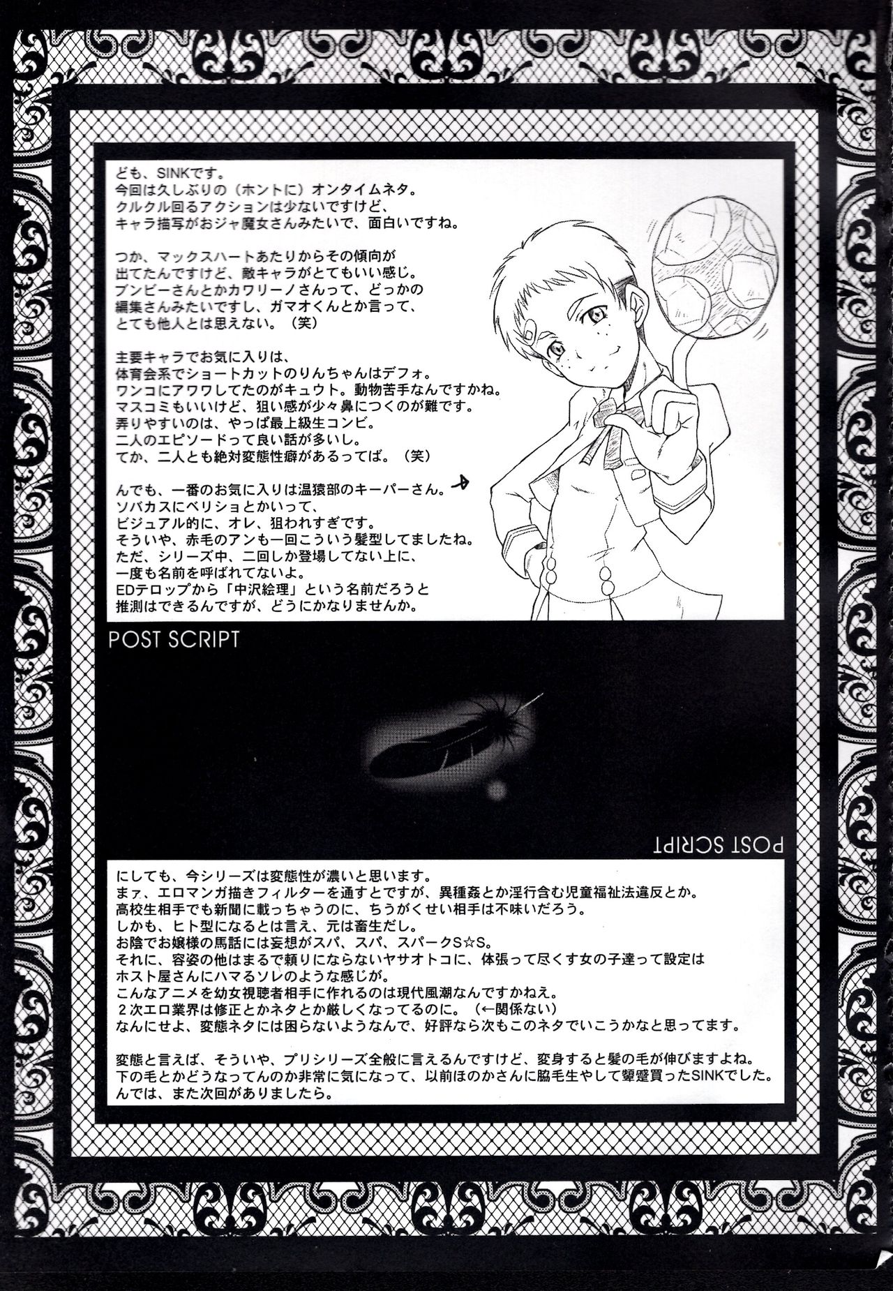 (C73) [Urakata Honpo (SINK)] Urabambi Vol. 35 -Fresh Green- (Yes! Precure 5) page 24 full