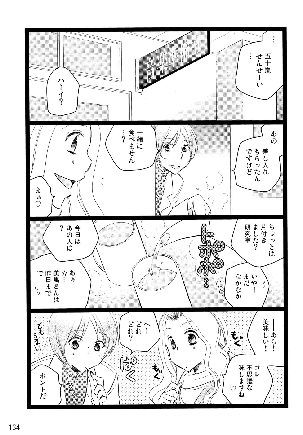 (C83) [Liliya (Ri-Ru-)] Shimoyuri Kouki Soushuuhen page 134 full