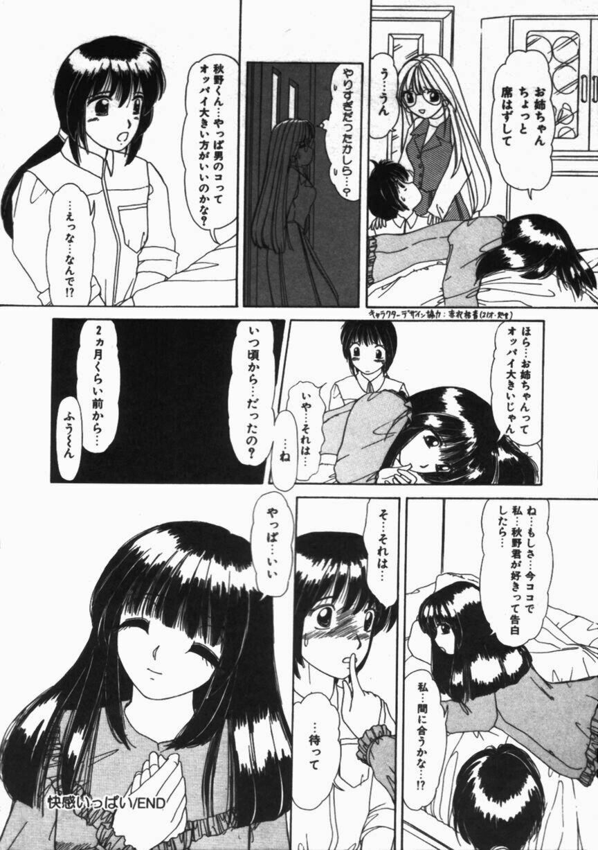 [Machigi Ruru] Binyuu no Pride [Chinese] page 62 full