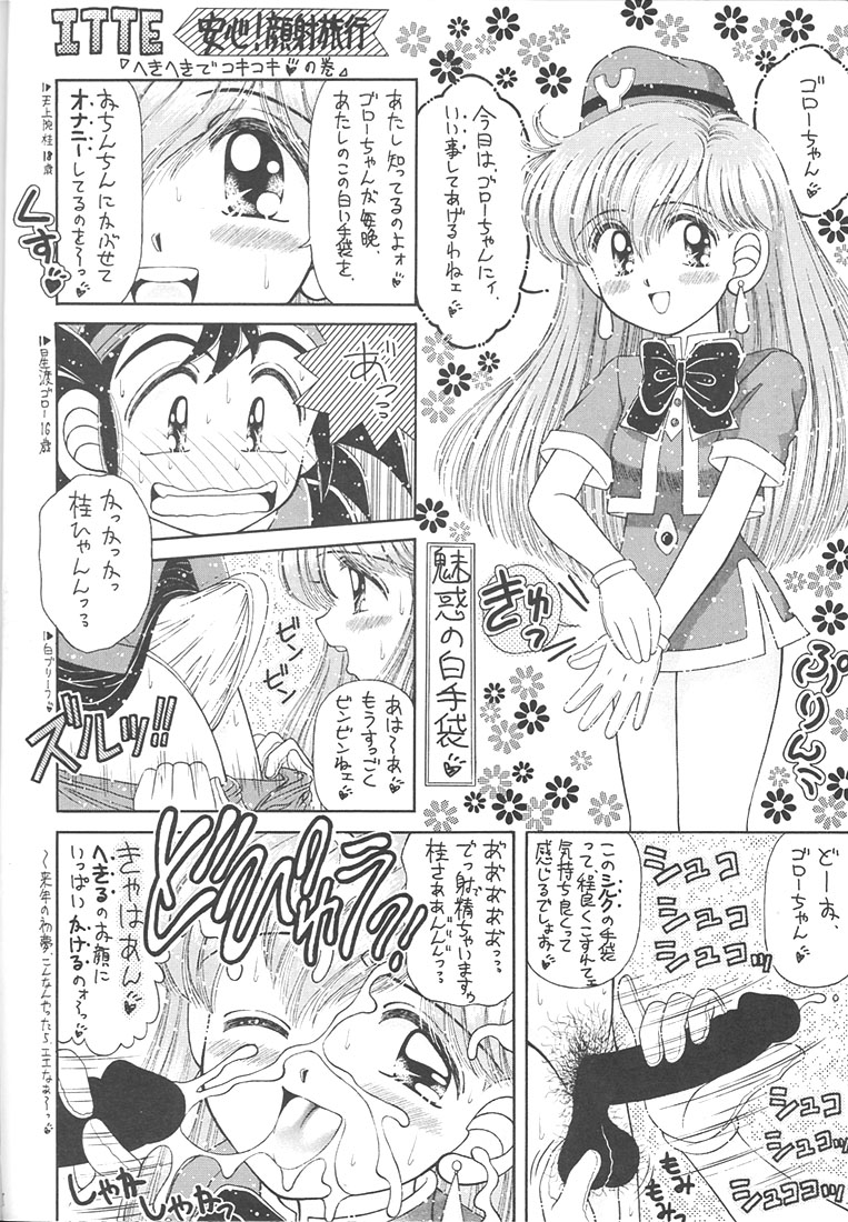 (C51) [Imakaya (Imaka Hideki)] Oshaburi Cooking (Various) page 17 full