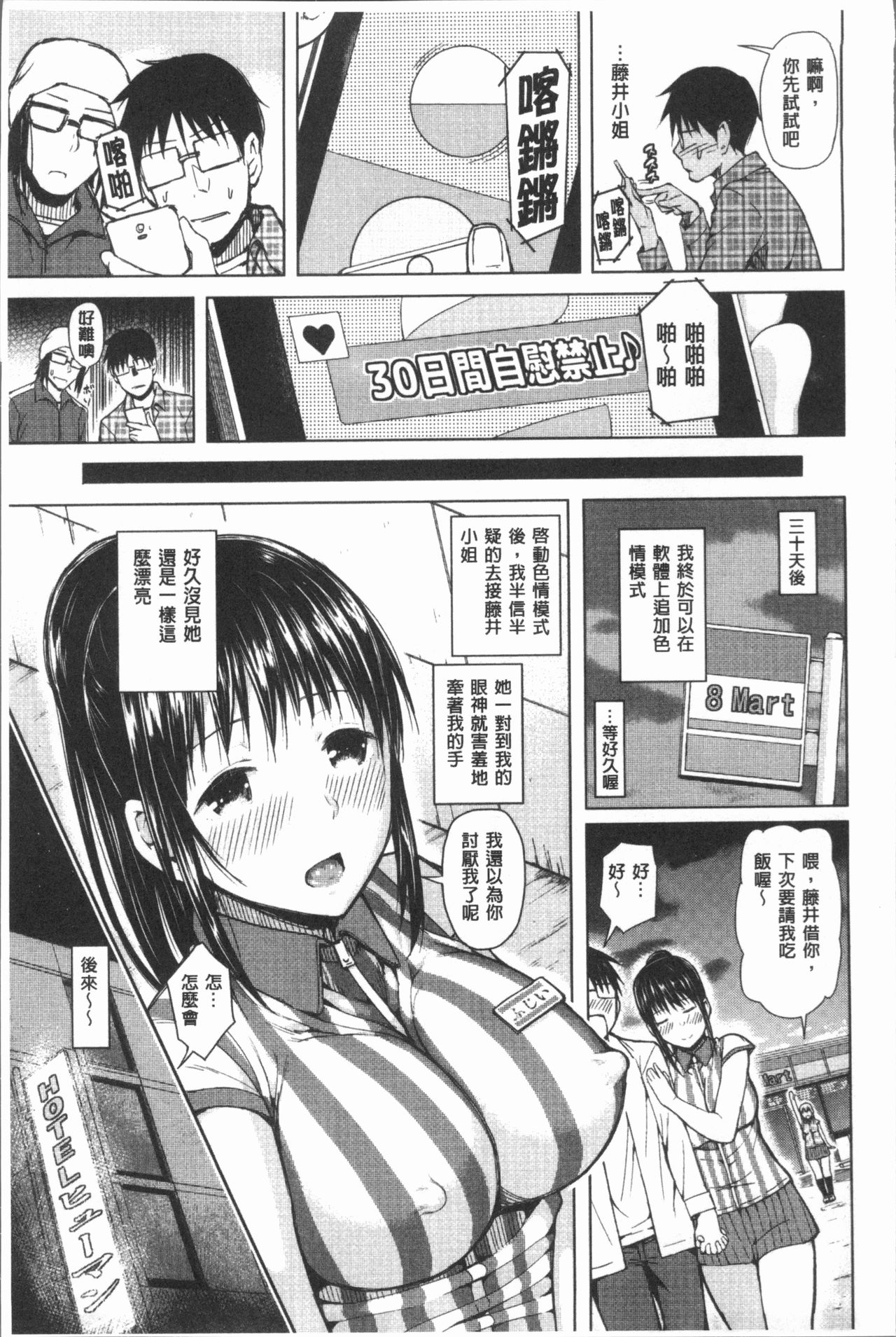 [Shioroku] Smapho de ii nari Juujun Kanojo [Chinese] page 34 full