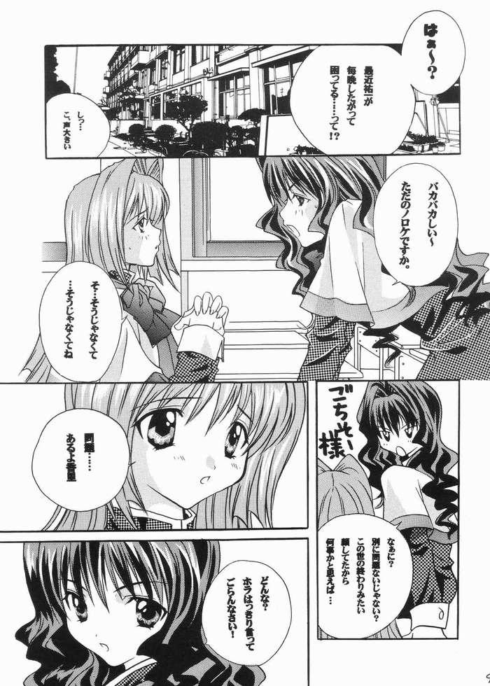 [M2UNIT (Kashino Showta)] FAIRLY TALE (Kanon) page 6 full