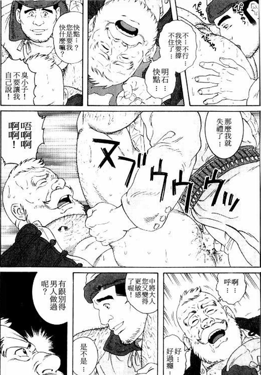 [田亀源五郎] 雪原渺々 [Chinese] page 6 full