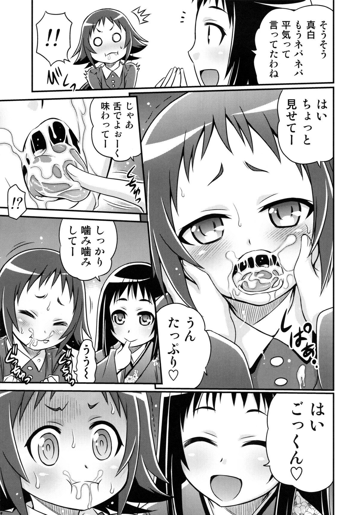 (C86) [Studio Tar (Kyouichirou)] Kojuto Nebaneba Dai Sakusen (Mikakunin de Shinkoukei) page 17 full