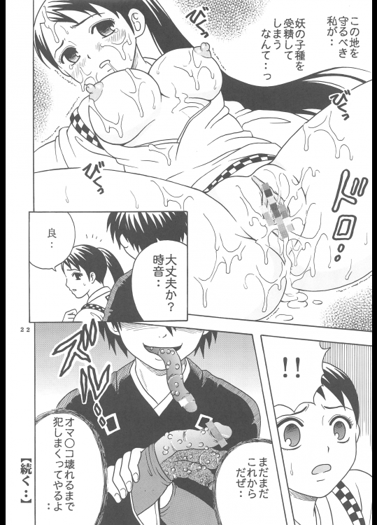 [St. Rio (Purin)] Inshokushu Kekkai (Ichi) (Kekkaishi) page 23 full