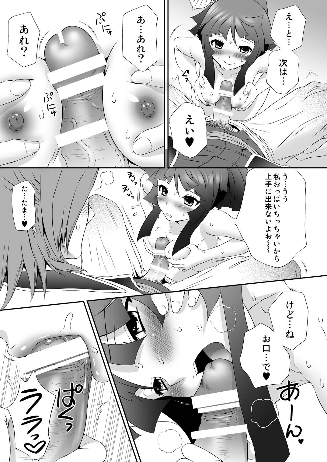 [U.R.C (Momoya Show-Neko)] Mitsunari x Tamaki no Shoya no Yukue (Saihai no Yukue) [Digital] page 7 full