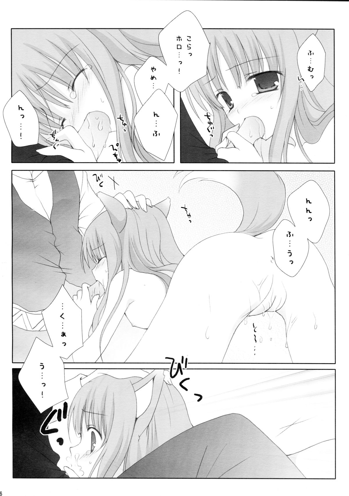 (SC38) [LAST EDEN, MILK BAR (Amane Mari, Shirogane Hina)] Rosemary (Spice and Wolf) page 16 full