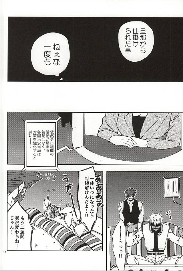 (Ikai Toshi no Arukikata 2) [Natural Highs (Yuu)] MORE THAN ANYONE (Kekkai Sensen) page 12 full
