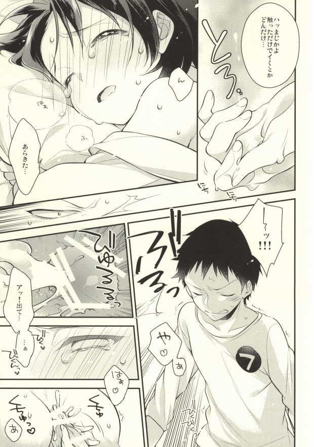 (Nemureru Mori no Yamagami-sama) [Samgyetang (Seseri)] Pachipachi Communication (Yowamushi Pedal) page 12 full